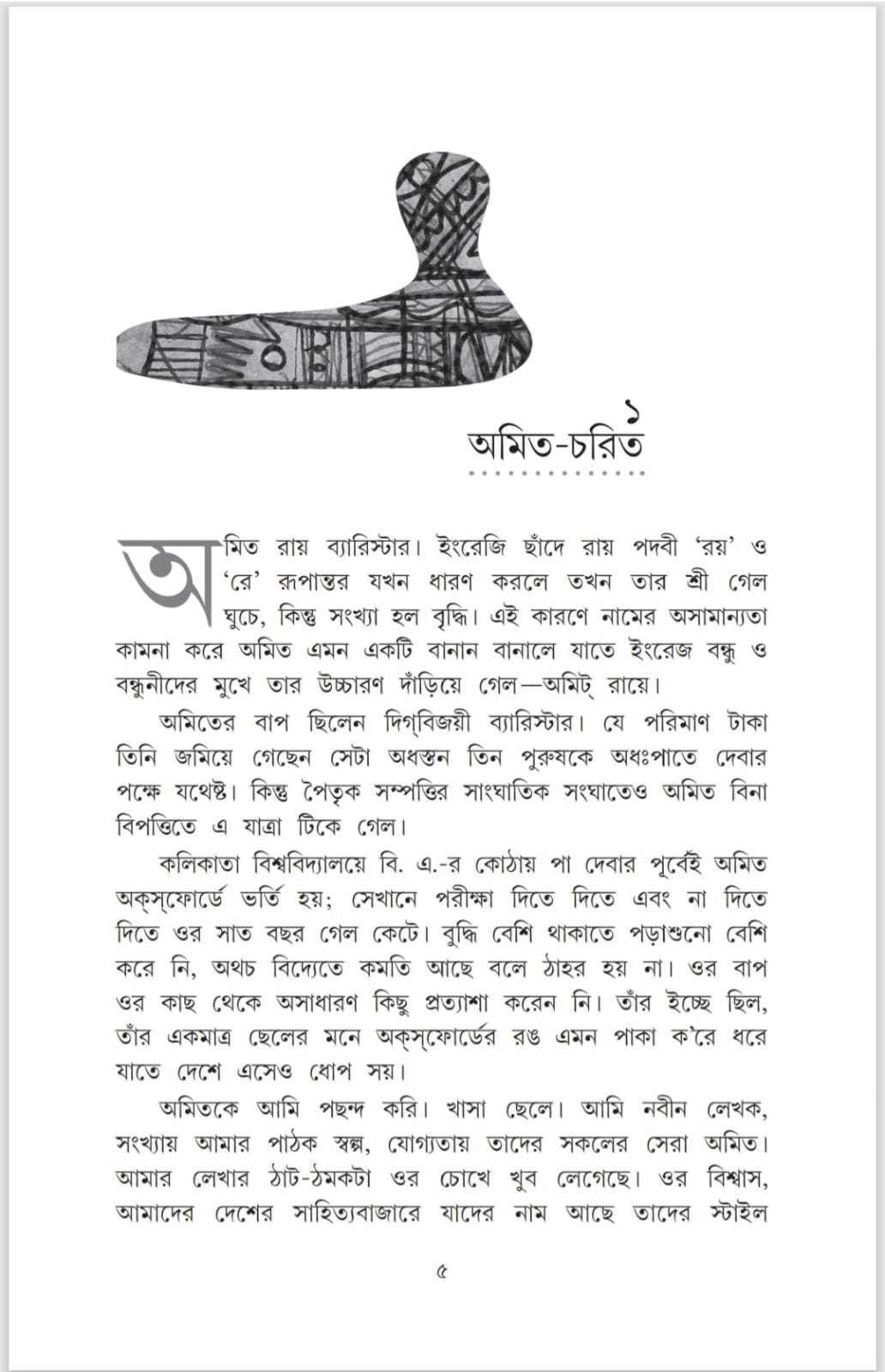 Sesher Kobita (Bengali Version)