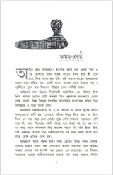 Sesher Kobita (Bengali Version)