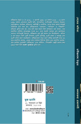 Sesher Kobita (Bengali Version)