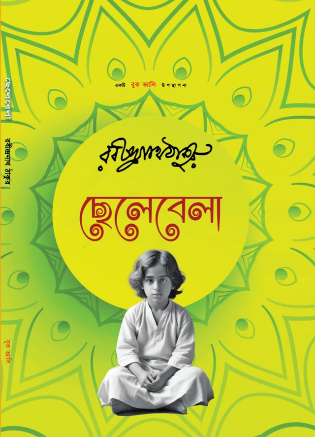 Chele Bela (Bengali Version) - Retail Maharaj