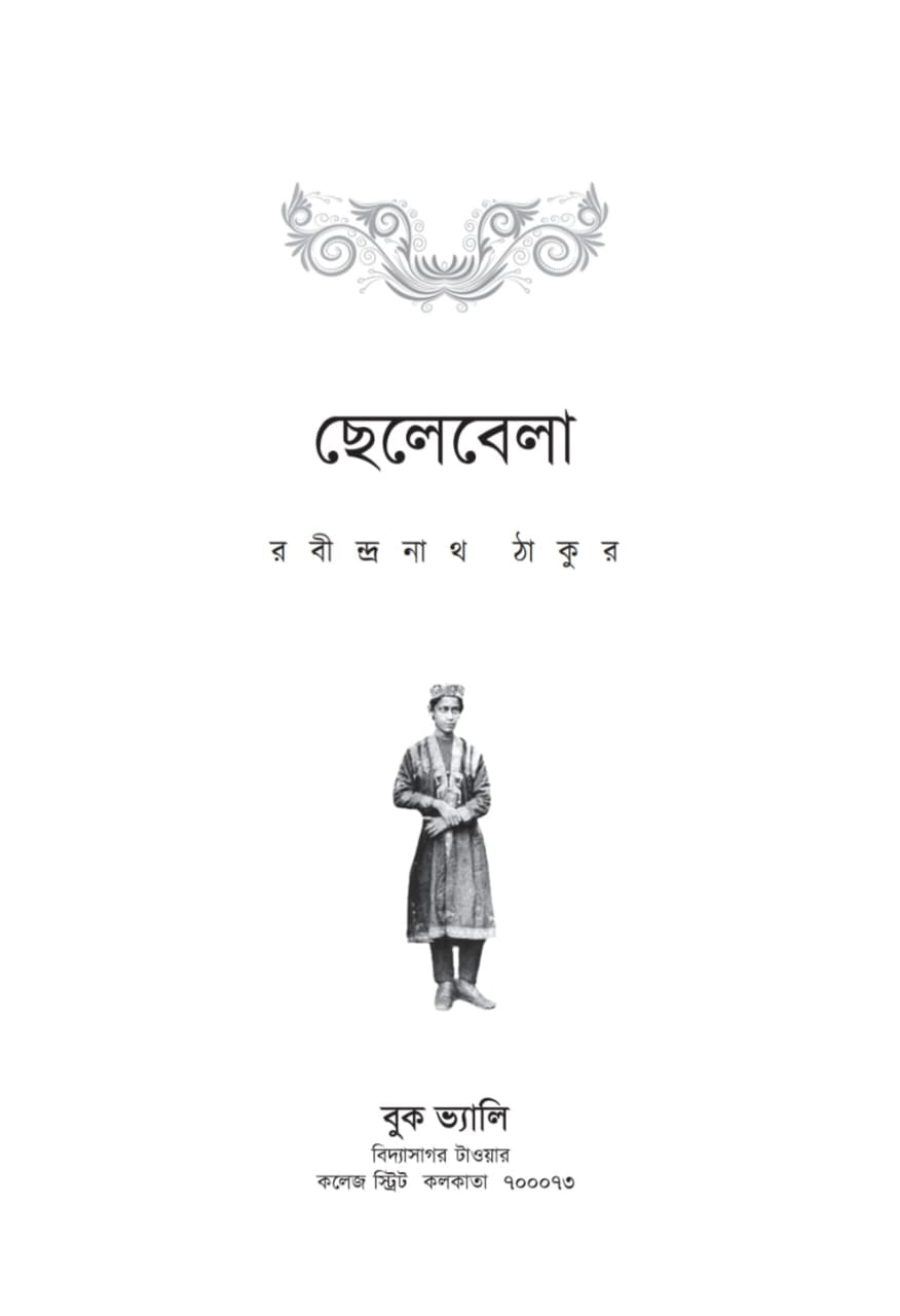 Chele Bela (Bengali Version) - Retail Maharaj