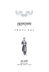Chele Bela (Bengali Version) - Retail Maharaj
