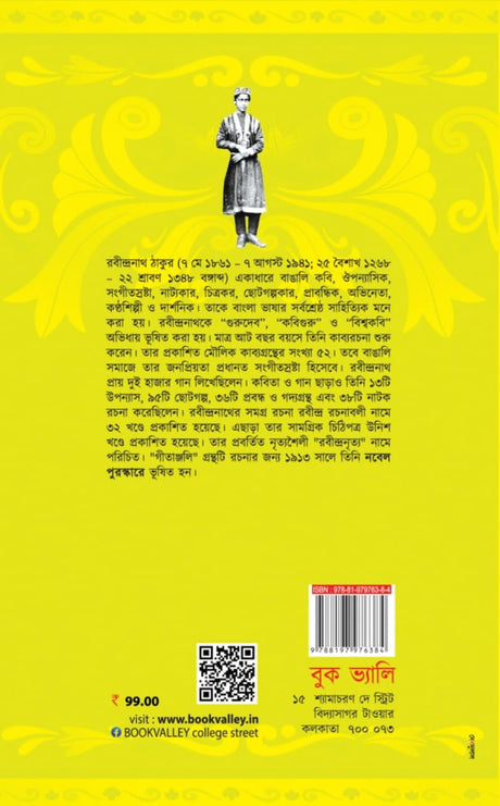 Chele Bela (Bengali Version) - Retail Maharaj