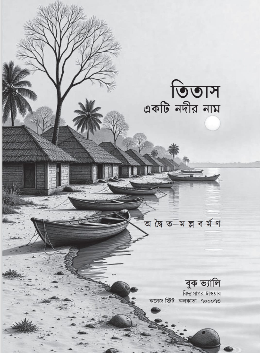 Titas Ekti Nadir Naam (Bengali Version) - Retail Maharaj