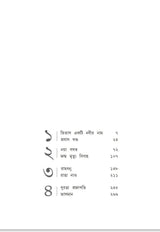 Titas Ekti Nadir Naam (Bengali Version) - Retail Maharaj