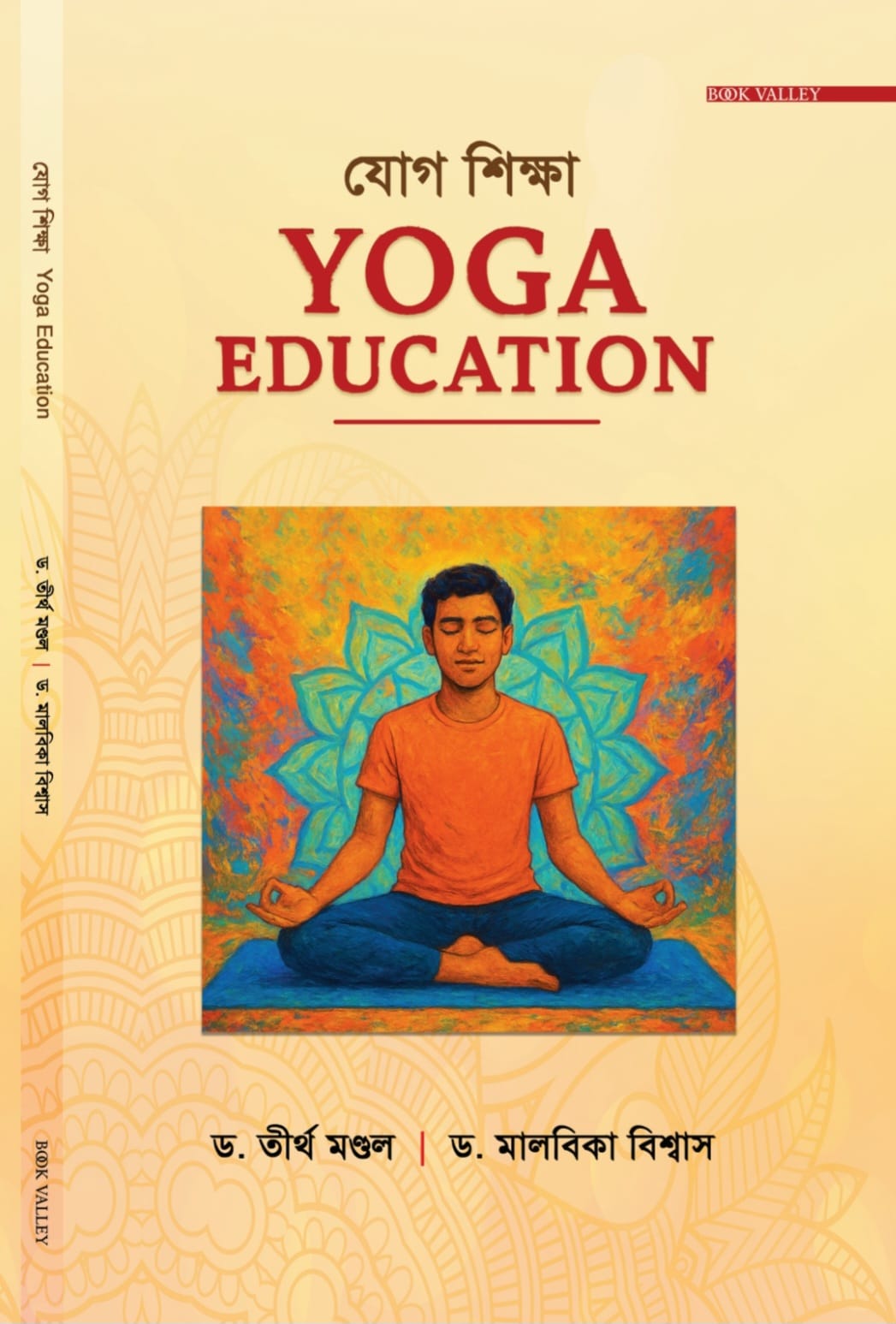 Jog Sikkha [Yoga Education] (Bengali Version) - Retail Maharaj