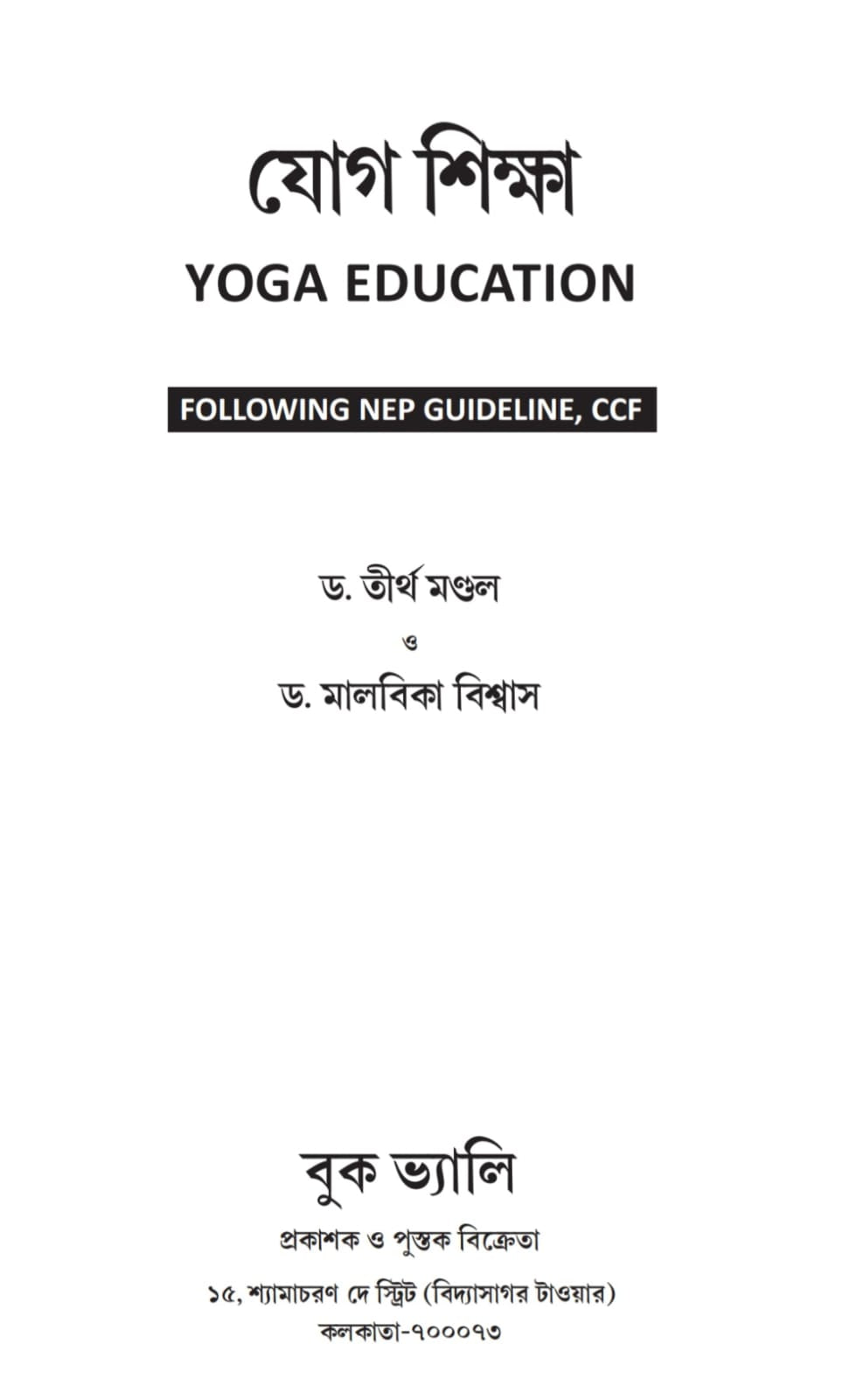 Jog Sikkha [Yoga Education] (Bengali Version) - Retail Maharaj