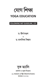 Jog Sikkha [Yoga Education] (Bengali Version) - Retail Maharaj
