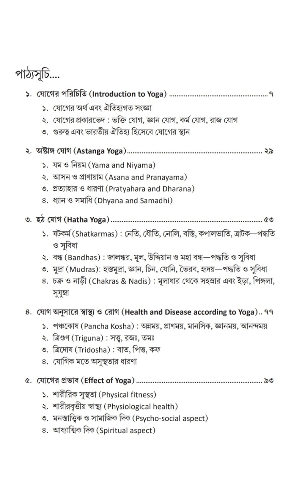 Jog Sikkha [Yoga Education] (Bengali Version) - Retail Maharaj