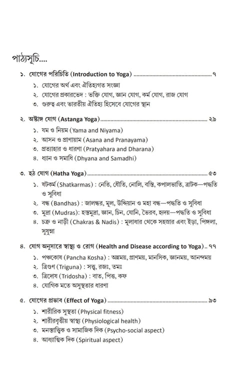 Jog Sikkha [Yoga Education] (Bengali Version) - Retail Maharaj