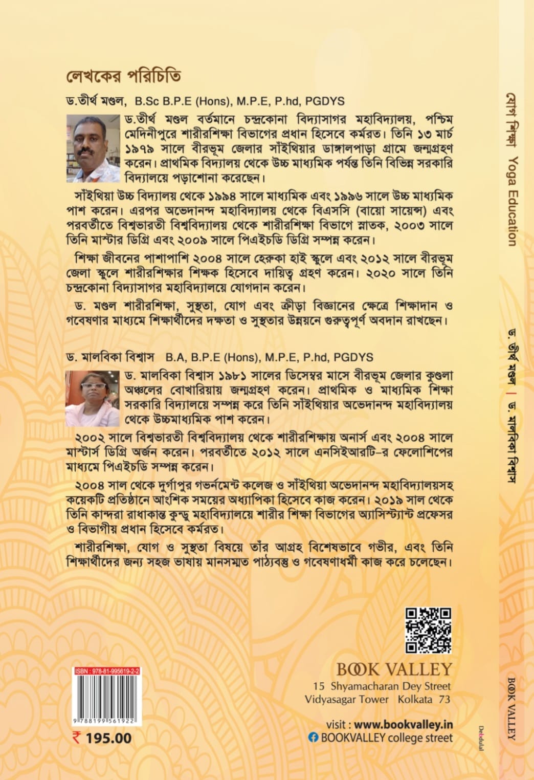 Jog Sikkha [Yoga Education] (Bengali Version) - Retail Maharaj