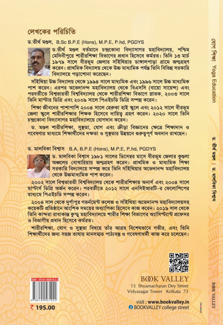 Jog Sikkha [Yoga Education] (Bengali Version) - Retail Maharaj