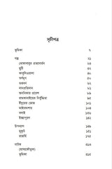 Chotoder Amanibus (Bengali Version) - Retail Maharaj