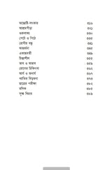 Chotoder Amanibus (Bengali Version) - Retail Maharaj