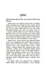 Chotoder Amanibus (Bengali Version) - Retail Maharaj