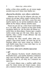 Chotoder Amanibus (Bengali Version) - Retail Maharaj