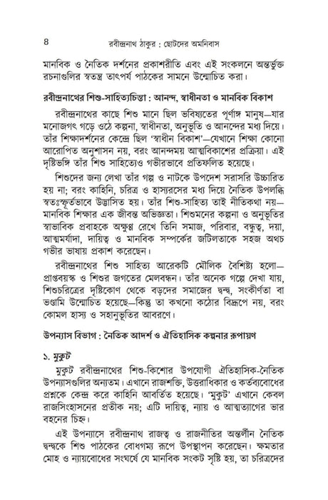 Chotoder Amanibus (Bengali Version) - Retail Maharaj
