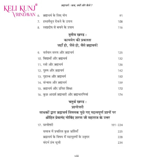 Brahmacharya Kab, Kyon Aur Kaise – Book by Shri Premanand Ji Maharaj - Retail Maharaj