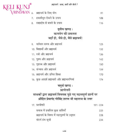 Brahmacharya Kab, Kyon Aur Kaise – Book by Shri Premanand Ji Maharaj - Retail Maharaj
