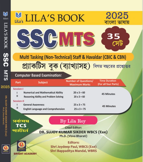 SSC MTS Practice Book 2025 (Multi Tasking Staff, Non-Technical) & Havaldar (CBIC & CBN) (Bengali Version) - Retail Maharaj