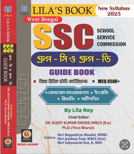 West Bengal SSC [School Service Commission] Group - C & Group - D Guide Book (Bengali Version) MCQ 8500+ - Retail Maharaj