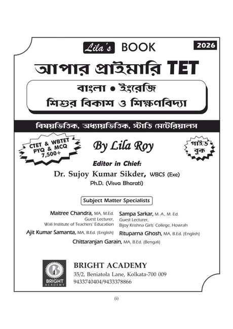 Upper Primary TET Guide by Lila Roy | 7500+ MCQs, Chapter-wise Study Materials & Solved Papers | Subjects: Bengali, English, Child Development & Pedagogy | For WBTET & CTET Prep (Bengali Version) - Retail Maharaj
