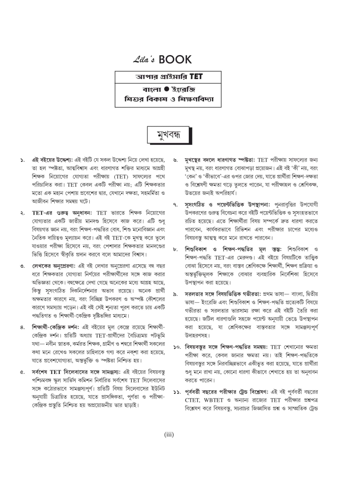 Upper Primary TET Guide by Lila Roy | 7500+ MCQs, Chapter-wise Study Materials & Solved Papers | Subjects: Bengali, English, Child Development & Pedagogy | For WBTET & CTET Prep (Bengali Version) - Retail Maharaj