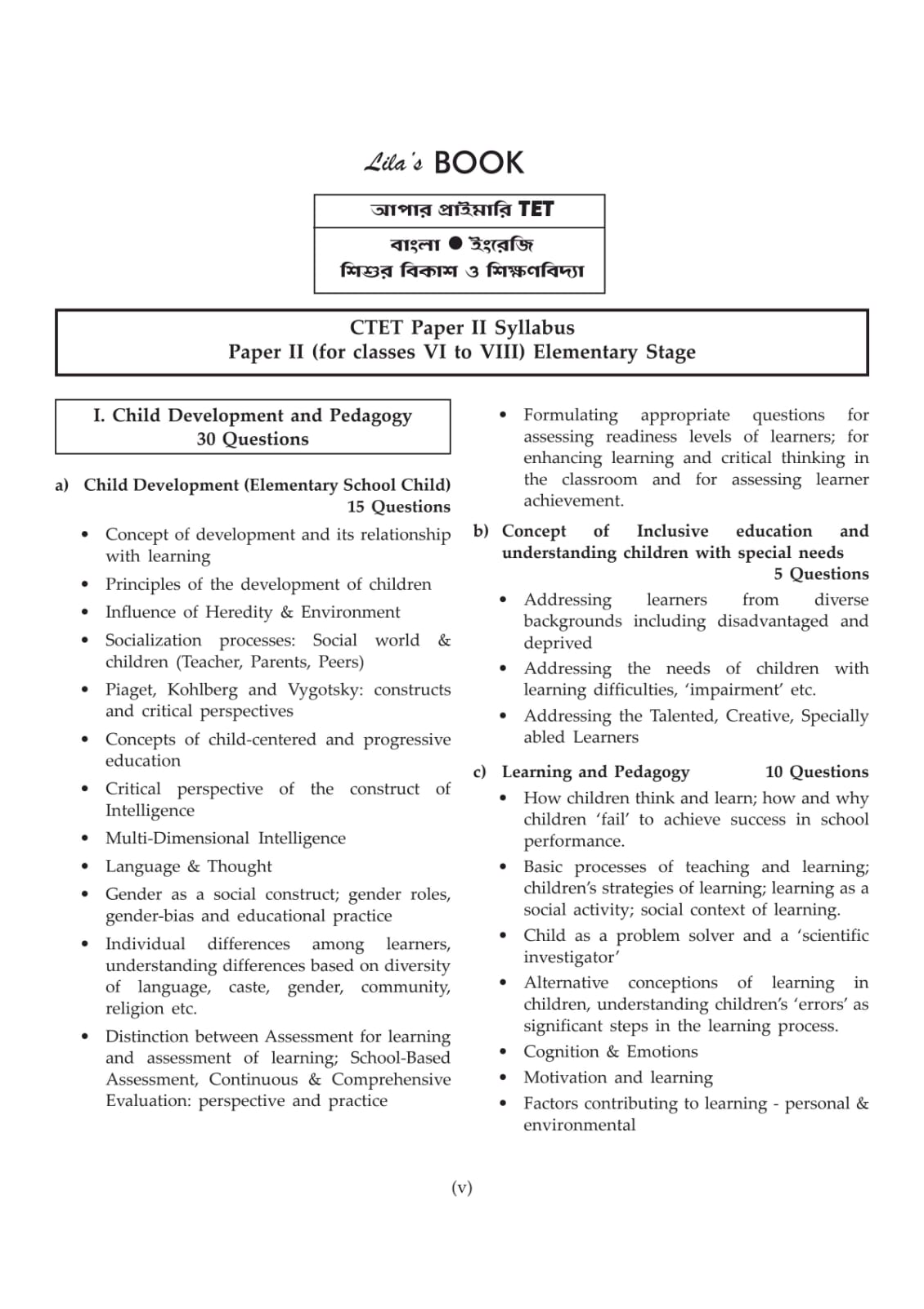 Upper Primary TET Guide by Lila Roy | 7500+ MCQs, Chapter-wise Study Materials & Solved Papers | Subjects: Bengali, English, Child Development & Pedagogy | For WBTET & CTET Prep (Bengali Version) - Retail Maharaj