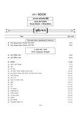 Upper Primary TET Guide by Lila Roy | 7500+ MCQs, Chapter-wise Study Materials & Solved Papers | Subjects: Bengali, English, Child Development & Pedagogy | For WBTET & CTET Prep (Bengali Version) - Retail Maharaj