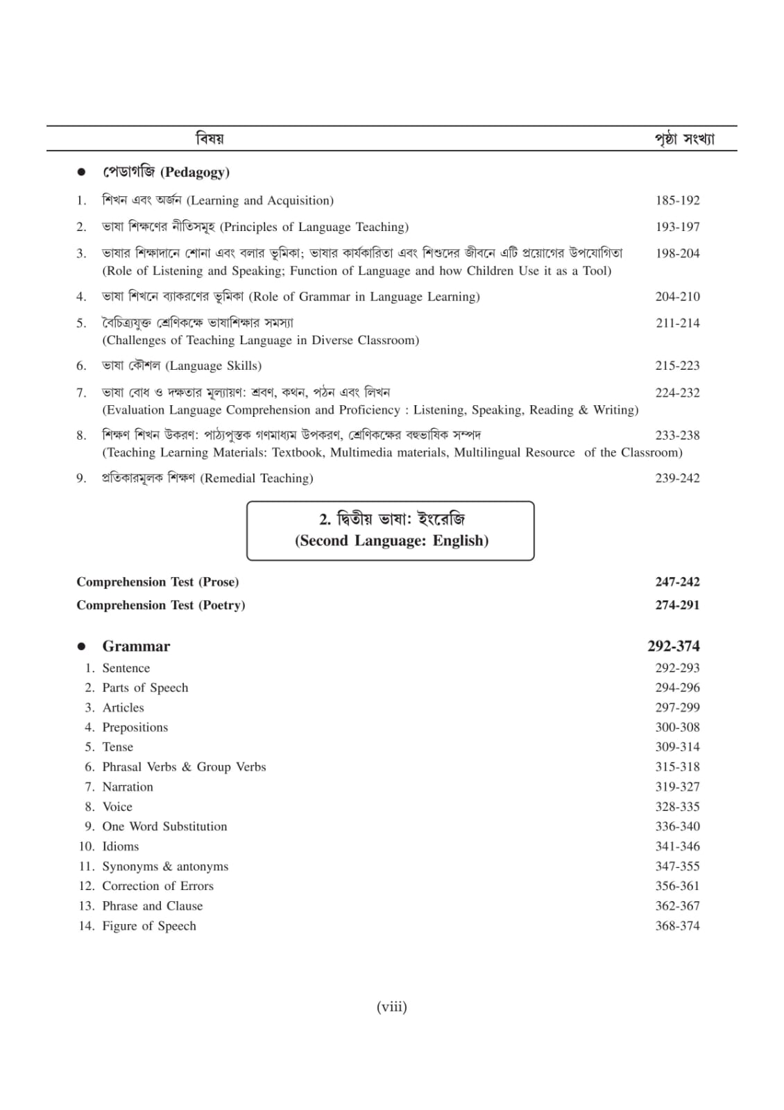 Upper Primary TET Guide by Lila Roy | 7500+ MCQs, Chapter-wise Study Materials & Solved Papers | Subjects: Bengali, English, Child Development & Pedagogy | For WBTET & CTET Prep (Bengali Version) - Retail Maharaj