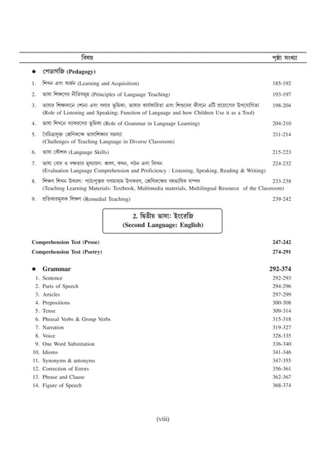 Upper Primary TET Guide by Lila Roy | 7500+ MCQs, Chapter-wise Study Materials & Solved Papers | Subjects: Bengali, English, Child Development & Pedagogy | For WBTET & CTET Prep (Bengali Version) - Retail Maharaj