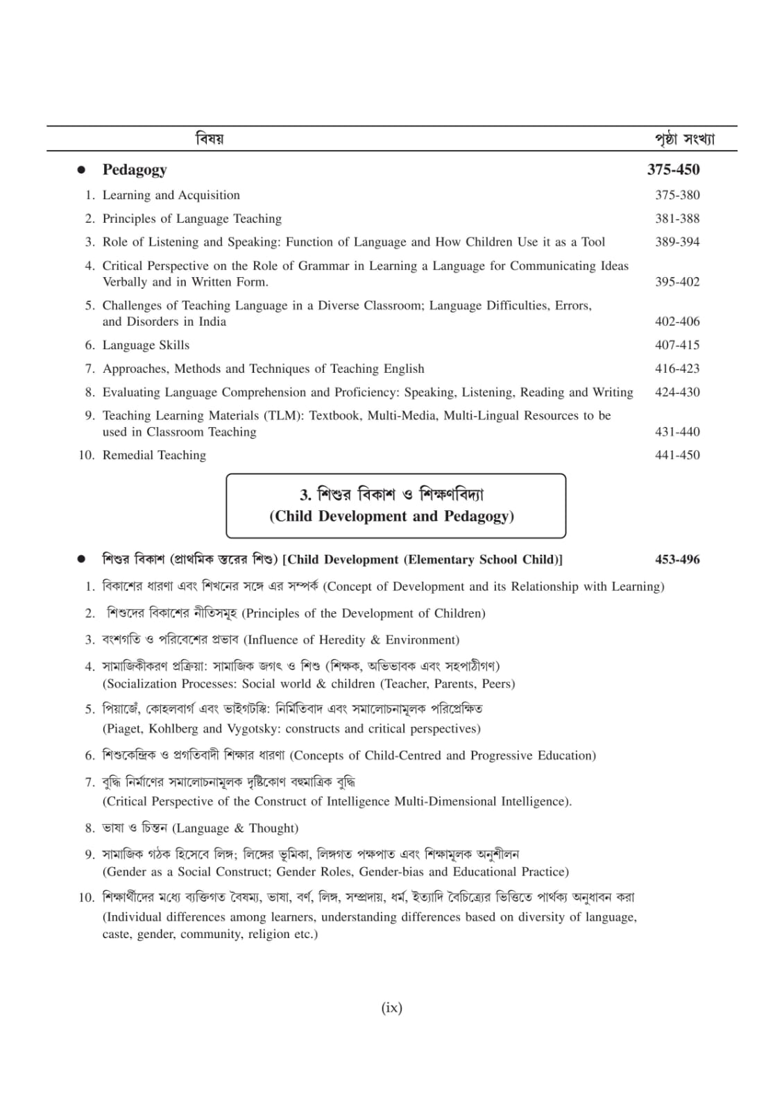 Upper Primary TET Guide by Lila Roy | 7500+ MCQs, Chapter-wise Study Materials & Solved Papers | Subjects: Bengali, English, Child Development & Pedagogy | For WBTET & CTET Prep (Bengali Version) - Retail Maharaj