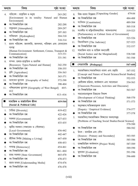 Upper Primary TET Social Science/Studies Guide by Lila Roy & Dr. Sujoy Kumar Sikder (WBCS EXE) | 7500+ MCQ, NCERT Pattern for WBTET & CTET (Bengali Version) - Retail Maharaj