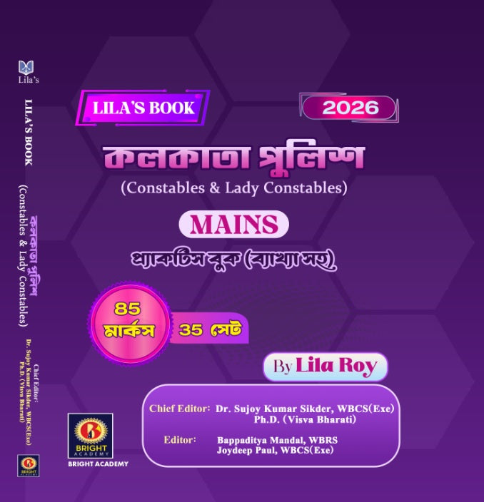 Kolkata Police Constables (Mains) Practice Book 2026 (Bengali version) - Retail Maharaj