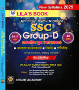 LILA'S BOOK – SSC Group D Practice Book (Byakkhasoho) New Syllabus 2025 (Bengali Version) - Retail Maharaj