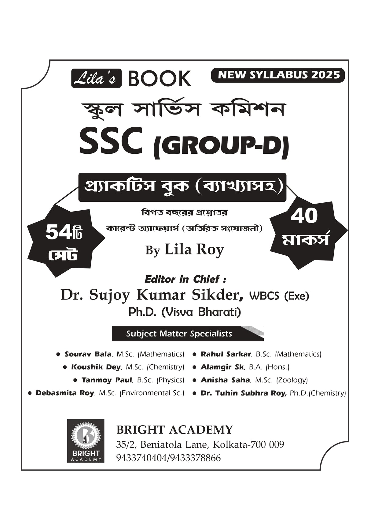 LILA'S BOOK – SSC Group D Practice Book (Byakkhasoho) New Syllabus 2025 (Bengali Version) - Retail Maharaj