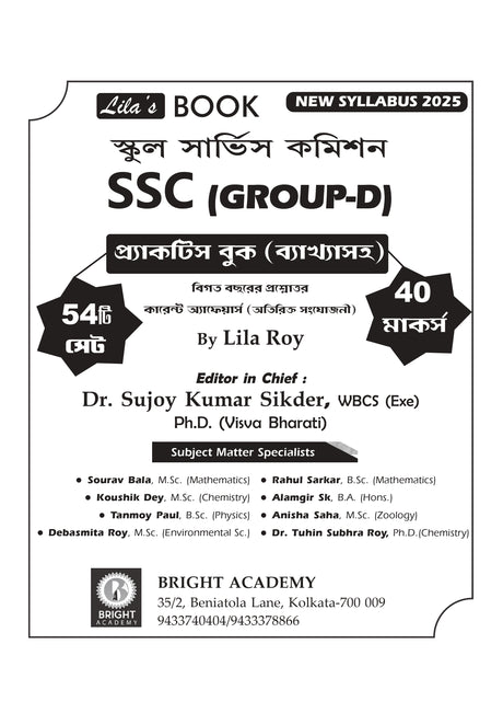 LILA'S BOOK – SSC Group D Practice Book (Byakkhasoho) New Syllabus 2025 (Bengali Version) - Retail Maharaj