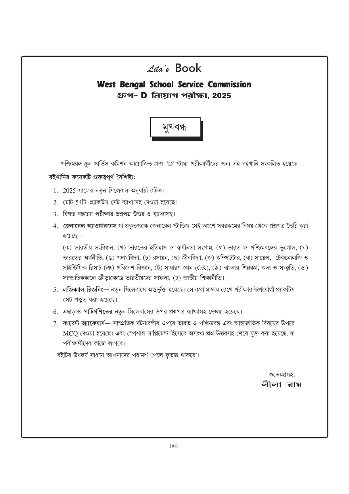 LILA'S BOOK – SSC Group D Practice Book (Byakkhasoho) New Syllabus 2025 (Bengali Version) - Retail Maharaj