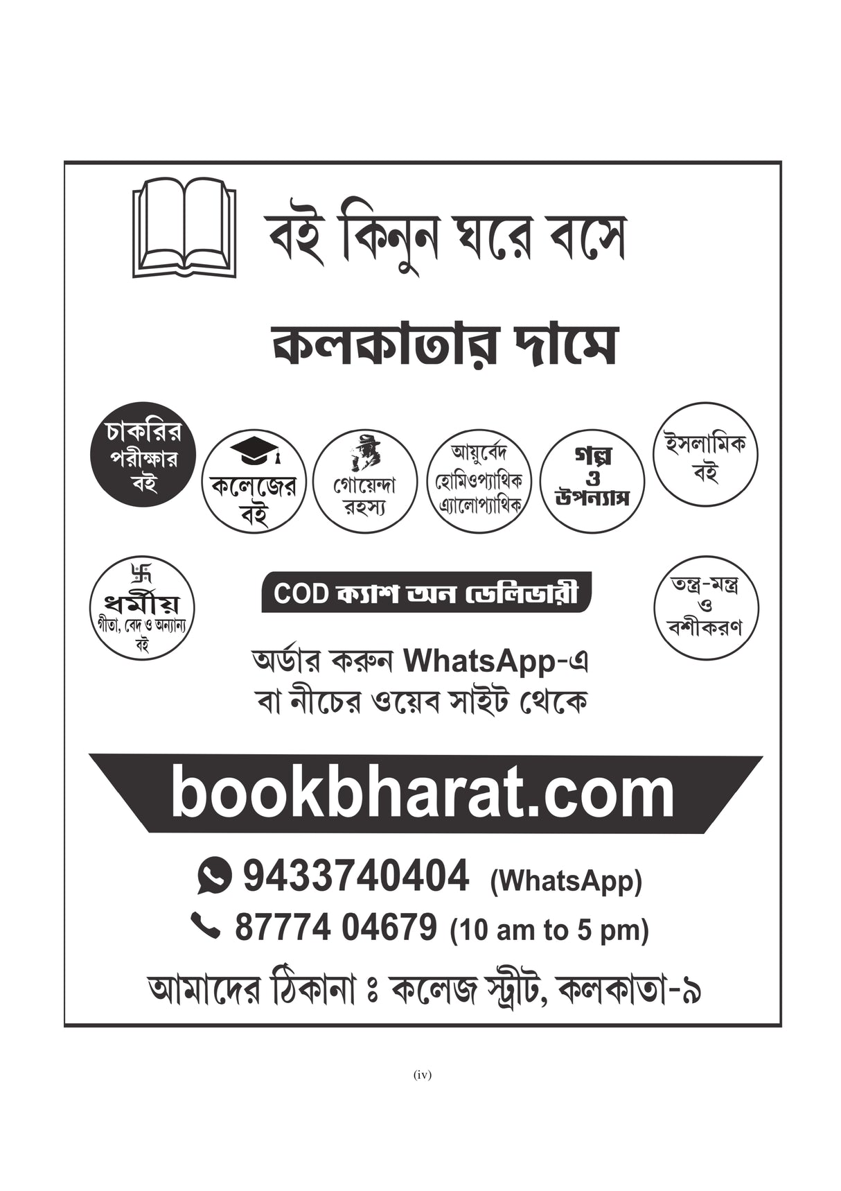 LILA'S BOOK – SSC Group D Practice Book (Byakkhasoho) New Syllabus 2025 (Bengali Version) - Retail Maharaj