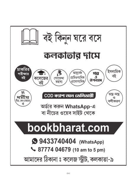 LILA'S BOOK – SSC Group D Practice Book (Byakkhasoho) New Syllabus 2025 (Bengali Version) - Retail Maharaj