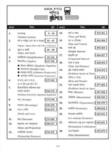 RRB PYQ Mathematics [2016-26] Chapterwise Solved Papers (Bengali Version) 2026-27 - Retail Maharaj