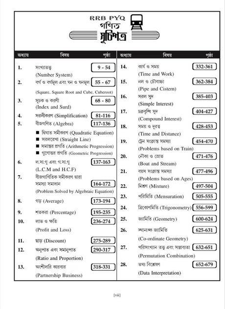RRB PYQ Mathematics [2016-26] Chapterwise Solved Papers (Bengali Version) 2026-27 - Retail Maharaj