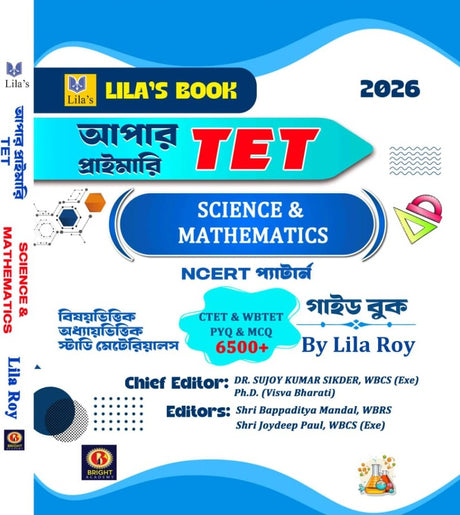 Upper Primary TET Science & Mathematics Guide by Lila Roy | NCERT Pattern, 6500+ MCQs & Solved Papers | For WBTET & CTET Prep (Bengali Version) - Retail Maharaj