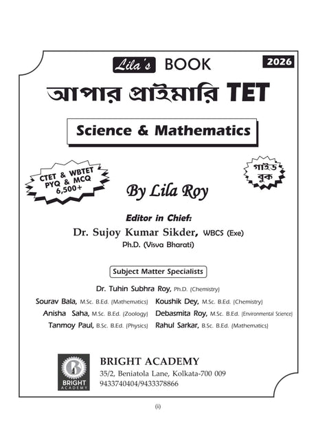Upper Primary TET Science & Mathematics Guide by Lila Roy | NCERT Pattern, 6500+ MCQs & Solved Papers | For WBTET & CTET Prep (Bengali Version) - Retail Maharaj
