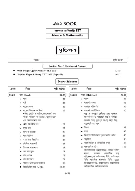 Upper Primary TET Science & Mathematics Guide by Lila Roy | NCERT Pattern, 6500+ MCQs & Solved Papers | For WBTET & CTET Prep (Bengali Version) - Retail Maharaj