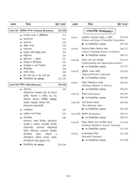 Upper Primary TET Science & Mathematics Guide by Lila Roy | NCERT Pattern, 6500+ MCQs & Solved Papers | For WBTET & CTET Prep (Bengali Version) - Retail Maharaj