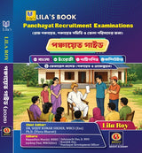 Panchayat Recruitment Examinations [Panchayat Guide 2026] (Bengali Version)