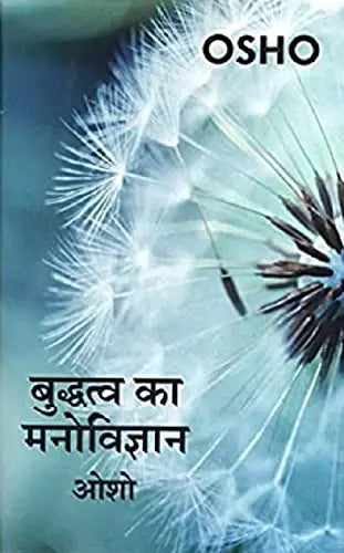 Budhatva ka Manovigyan - Retail Maharaj