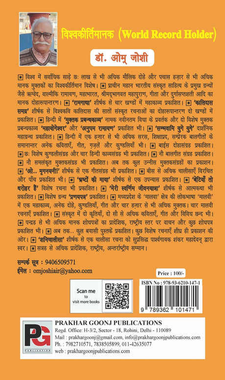 Bura Kare Na Koy (Bahurangi Dohasangrah) (Hindi Version) - Retail Maharaj