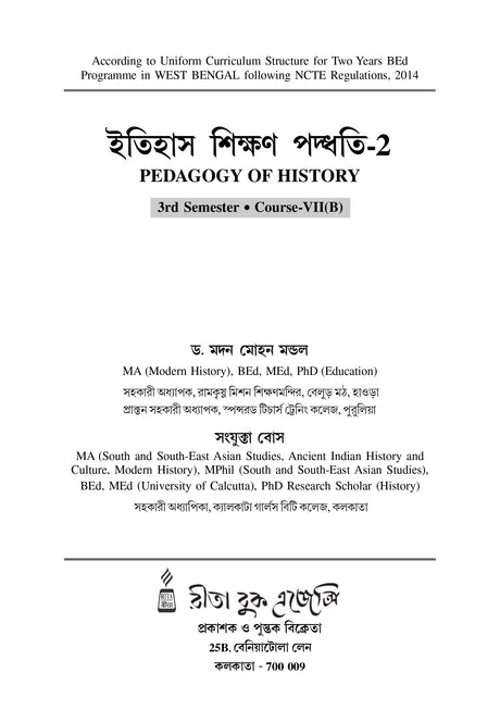 CC-07B_2_Social Science_Itihas Sikshan Padhati 2 (Bengali Version) - Retail Maharaj
